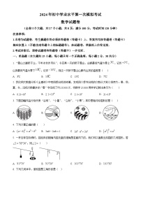 2024年云南省昆明市西山区初中学业水平第一次模拟考试数学试题（原卷版+解析版）