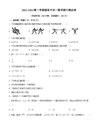 江苏省无锡市锡山区锡东片2023-2024学年七年级下学期期中考试数学试题（原卷版+解析版）