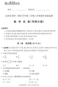 2023-2024学年山西省初中八年级下学期期中考试 数学试题（华师大版）