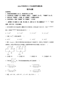 2024年安徽省阜阳市名校联考中考三模数学试题（原卷版+解析版）