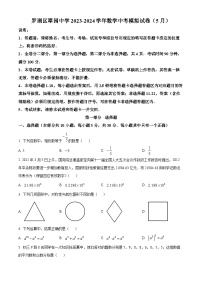 2024年广东省深圳市罗湖区翠园中学中考模拟数学试题（原卷版+解析版）