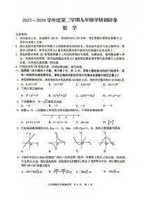 2024年江苏省 南京市 玄武区 中考数学 一模试题