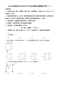 2024年陕西省初中学业水平考试全真模拟试题数学学科(二)（原卷版+解析版）