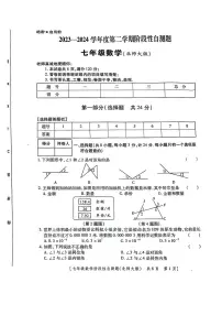 陕西省咸阳市兴平市2023—2024学年七年级下学期期中考试数学试题