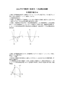 2024年中考数学二轮复习 二次函数压轴题 专项提升练习01（含答案）