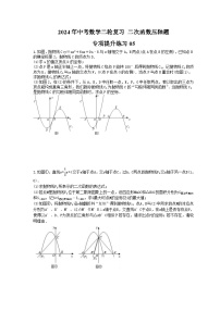 2024年中考数学二轮复习 二次函数压轴题 专项提升练习05（含答案）