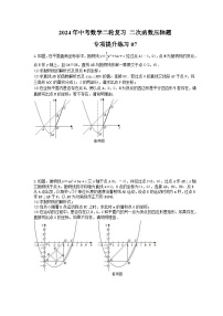 2024年中考数学二轮复习 二次函数压轴题 专项提升练习07（含答案）