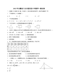 安徽省六安市霍邱县2023届九年级下学期中考一模数学试卷(含解析)