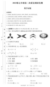 2024湖南师大附中七下期中考试数学试卷及参考答案