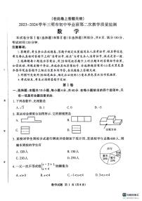 福建省三明市 2023－2024 学年初中毕业班第二次教学质量监测数学试卷（附参考答案）