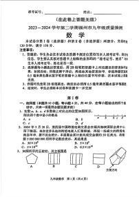 2024年福州九年级中考二模考试数学试题