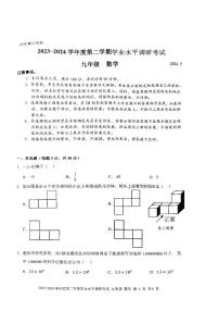 2024年深圳罗湖区九年级中考数学二模试题