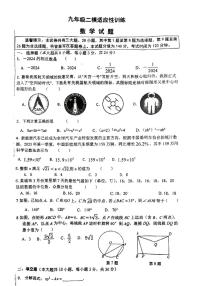 2024年江苏省徐州市沛县第五中学中考二模数学试题