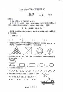 2024年山东省枣庄市山亭区第二次初中学业水平模拟考试数学 试卷