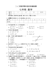 湖南省张家界市慈利县2023-2024学年七年级下学期期中考试数学试题