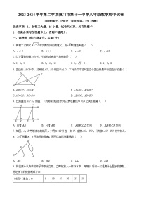 福建省 厦门市第十一中学2023-2024学年八年级下学期期中数学试题（原卷版+解析版）