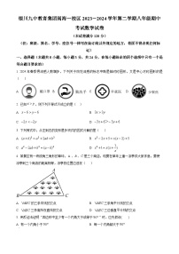 宁夏回族自治区银川市第九中学2023-2024学年八年级下学期期中数学试题（原卷版+解析版）