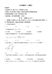 山西省大同市2023-2024学年七年级下学期期中联考数学试题（原卷版+解析版）