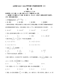 山西省晋城市2023-2024学年八年级下学期期中数学试题（原卷版+解析版）