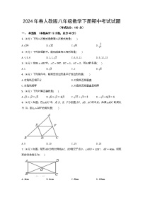 2024年春人教版八年级数学下册期中考试试题（含答案）