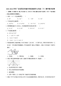 2023-2024学年广东省茂名市高州市四校联考七年级（下）期中数学试卷（含解析）