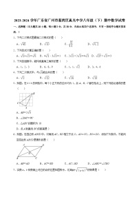 2023-2024学年广东省广州市荔湾区真光中学八年级（下）期中数学试卷（含解析）