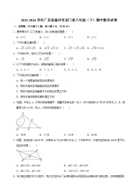 2023-2024学年广东省惠州市龙门县八年级（下）期中数学试卷（含解析）