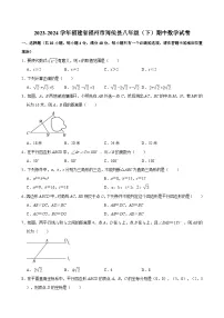 2023-2024学年福建省福州市闽侯县八年级（下）期中数学试卷（含解析）