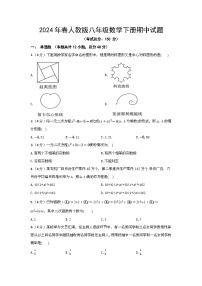 2024年春人教版八年级数学下册期中试题（含答案）