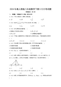 2024年春人教版八年级数学下册3月月考试题（含选择题答案）