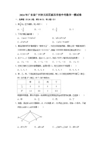 2024年广东省广州市天河区新昌学校中考数学一模试卷（解析版）