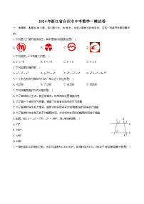 2024年浙江省台州市中考数学一模试卷（含解析）