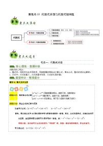 重难点01代数式规律题与代数式求值（2考点5题型）2024年中考数学复习冲刺过关（全国通用）