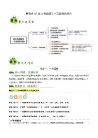 重难点05反比例函数与一次函数的综合(2考点8题型)【查漏补缺】-2024年中考数学复习冲刺过关(全国通用)
