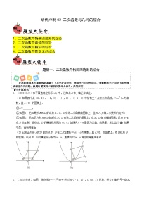 培优冲刺02二次函数与几何的综合（4题型）2024年中考数学复习冲刺过关（全国通用）