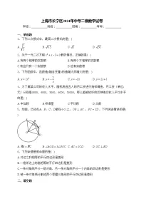 上海市长宁区2024年中考二模数学试卷(含答案)