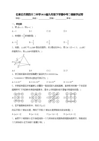 石家庄市第四十二中学2023届九年级下学期中考二模数学试卷(含答案)