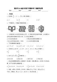 重庆市2024届九年级下学期中考二模数学试卷(含答案)