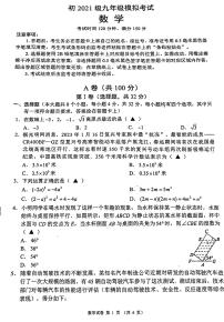 2024年四川省成都市金堂县九年级中考二模数学试题