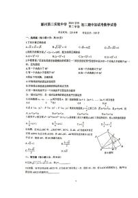 +浙江省宁波市鄞州第二实验学校2023—2024学年下学期八年级期中考试数学试卷