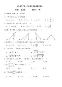 黑龙江省哈尔滨市第四十七中学校2023-2024学年七年级下学期期中考试数学试题