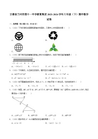 甘肃省兰州市第十一中学教育集团2023-2024学年八年级下学期期中考试数学试卷