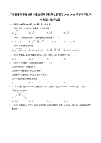 广东省惠州市惠城区中建麦绍棠学校等七校联考2023-2024学年八年级下学期期中考试数学试题