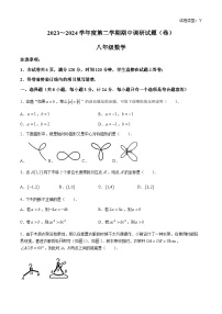 陕西省榆林市榆阳区第五中学2023-2024学年八年级下学期期中数学试题