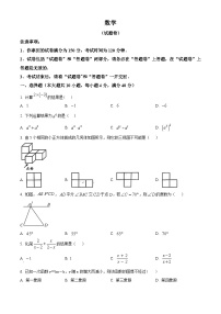 2024年安徽省淮北市 相山区淮北市第二中学中考二模数学试题（原卷版+解析版）