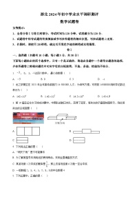 2024年浙江省湖州市初中学业水平调研测评数学试题（原卷版+解析版）