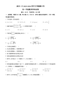 福建省泉州市鲤城区福建省泉州第一中学2023-2024学年七年级下学期期中数学试题（原卷版+解析版）