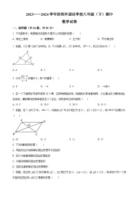 广东省深圳市深圳外国语学校2023-2024学年八年级下学期期中数学试题（原卷版+解析版）