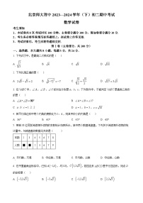北京市西城区北京师范大学附属中学2023-2024学年八年级下学期期中数学试题（原卷+解析卷）