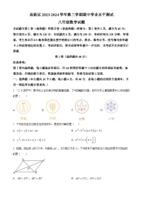 山东省济南市高新区2023-2024学年八年级下学期期中数学试题（原卷+解析卷）